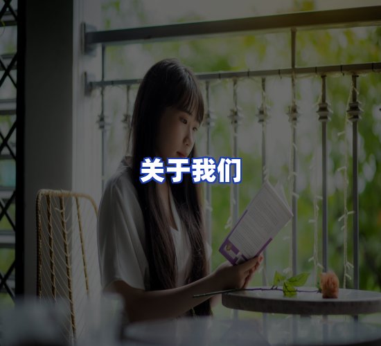 平台总部
